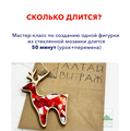 Новогодний мастер-класс в школе 1786 Новогодний мастер-класс в школе 1786